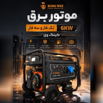 موتور برق