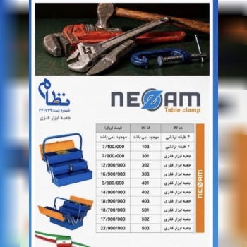 جهبه ابزار فلزی