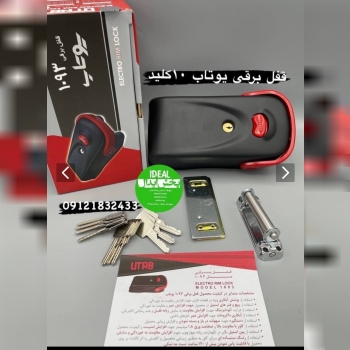قفل برقی کله گاوی یوتاب 