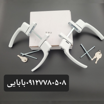 دستگیره دوطرفه کلیدخورPVC 