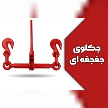 🟦جکلوی جغجغه ای🟦