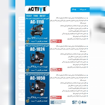 کمپرسور باد اکتیو همه سایز موجود شد و آماده توزیع 