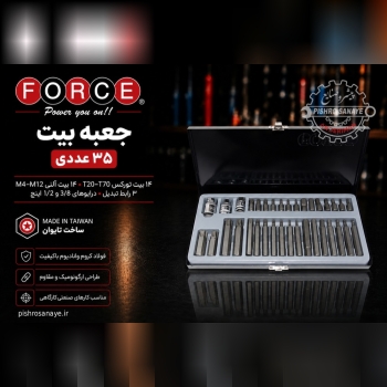جعبه بیت ۳۵ پارچه فورس 