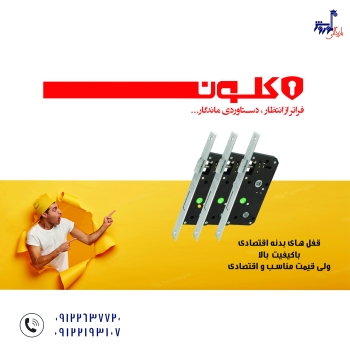محصولات شرکت کلون