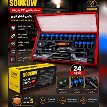 بكس ٢٤ پارچه سواكو