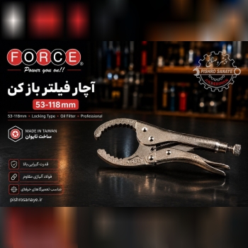  آچار فیلتر بازکن