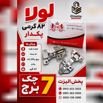 *لولا 82 گرم برند DR* 