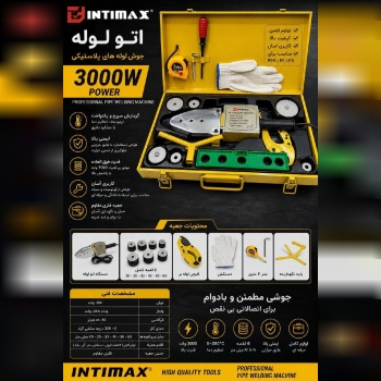 اتو لوله اینتی مکس ۳۰۰۰ وات کامل 
