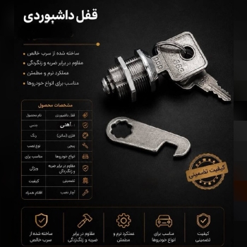 قفل داشبوردی اولکس 