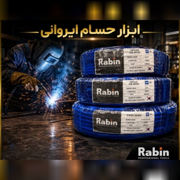 شلنگ دوقلو و تک  ساخت کره جنوبی    RABIN
