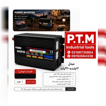 🟩مبدل برق 12به 220