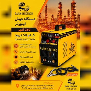 دستگاه جوش اینورتر 250 آمپر گام الکترود 