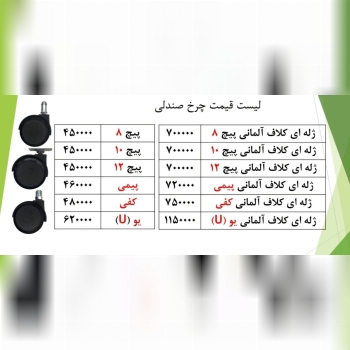 لیست چرخ صندلی