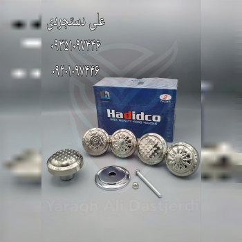 دستگیره تک پیچ حیاطی حدید HADIDCO کارتن ۶۰ عدد