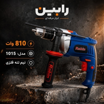 دریل 13 نیم تنه فلزی 810 وات 