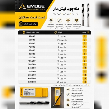 مته چوب نیش دار