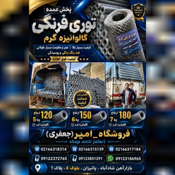 پخش عمده توری فرنگی
