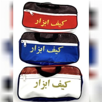 کیف ابزار دو زیپ معمولی