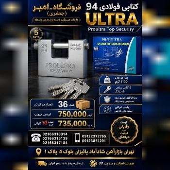کتابی فولادی 94 براق ULTRA 