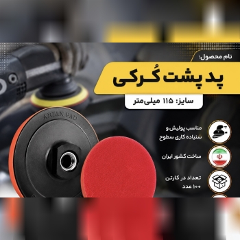  پد مینی پشت کرکی تعداد در کارتن : .. عدد به صورت خرده هم امکان پذیر هست 🟧لینک کانال روبیکا:🟧 ‏https