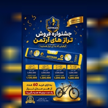  تراز های آرتمن تعداد در کارتن : .. عدد به صورت خرده هم امکان پذیر هست 🟧لینک کانال روبیکا:🟧 https://