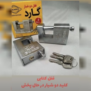 #پخش _قفل_کتابی ایرانی #ایمنی_بالا_ضد سرقت_ضد اسید