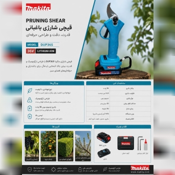 قیچی شارژی باغبانی 