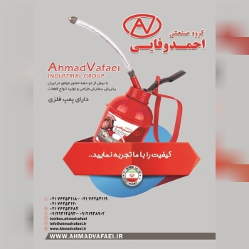 گروه صنعتی احمد وفایی با بیش از دودهه حضور موفق در