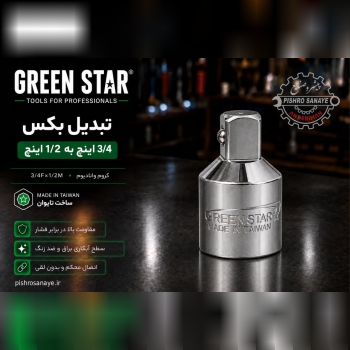  تبدیل بکس