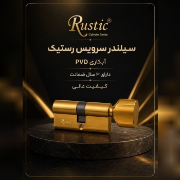 سیلندر ۷سانت سرویس رستیک 