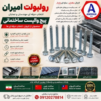 بازرگانی امیران®️ رولبولتHSA پیچ سرمته، میخ و چاشنی