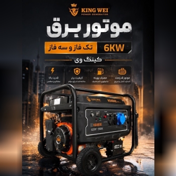 موتور برق