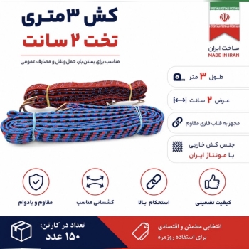 کش موتوری ۳ متری تخت