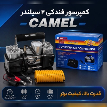 کمپرسور فندکی ۲ سیلندر کیف برزنتی کمل 
