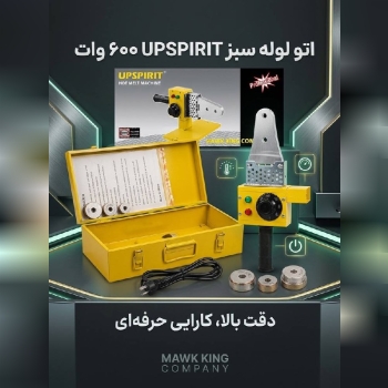 اتو لوله سبز خانگی ۶۰۰ وات آپ اسپریت 