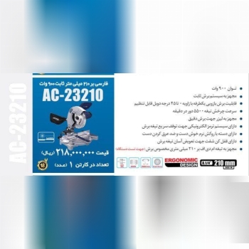 فارسی بر ۲۱ سانت اکتیو ۲۱۰ ثابت