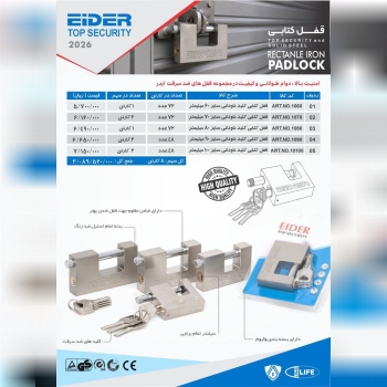 ⭐️قفل کتابی وکیوم(ناودانی) EIDER ⭐️