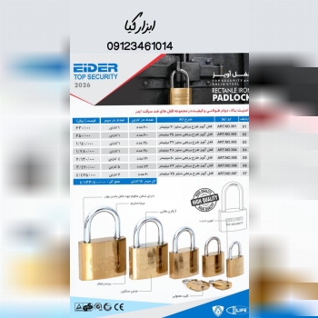  قفل آویز ایدر 