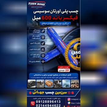 سرزمین چسب جهانی 