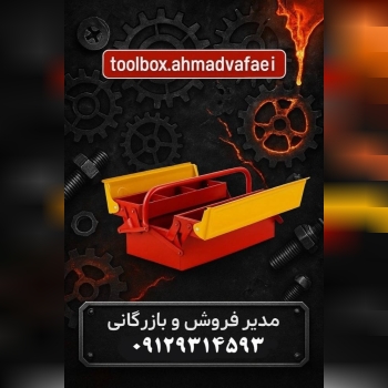 گروه صنعتی احمد وفایی با بیش از دودهه حضور موفق در