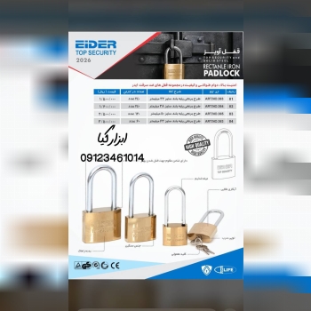  قفل آویز ایدر 