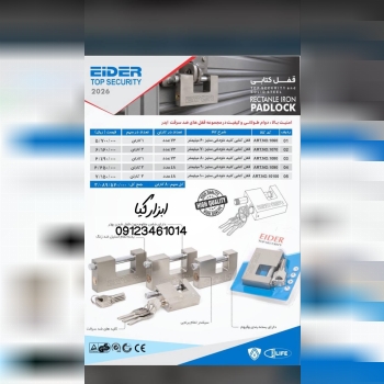  قفل کتابی ایدر 