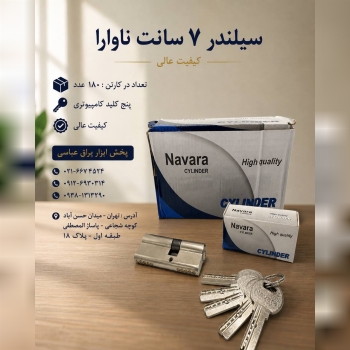  سیلندر ۷ سانت ناوارا 