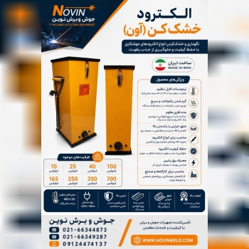 جوش و برش نوين 