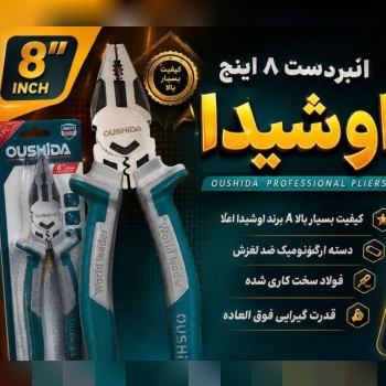 انبردست وکیوم "8 اینچ OSHiDA