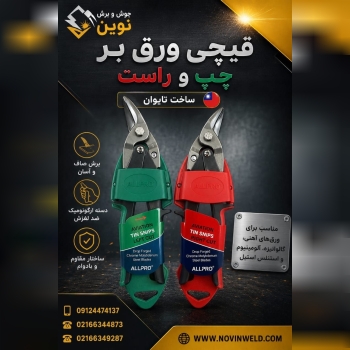 جوش و برش نوين 