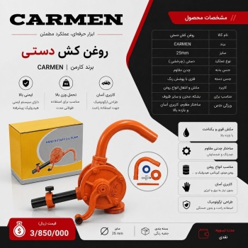  روغن کش دستی