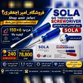 پیچ گوشتی ضربه و آچار خور sola