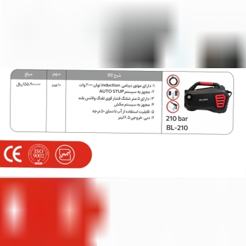 کارواش ۲۱۰ بار دینامی صنعتی بیلزارد