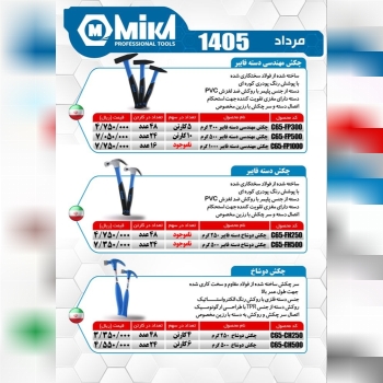 چکش های مهندسی ۳۰۰ و ۵۰۰ گرم و چکش های دوشاخ ۲۵۰ و